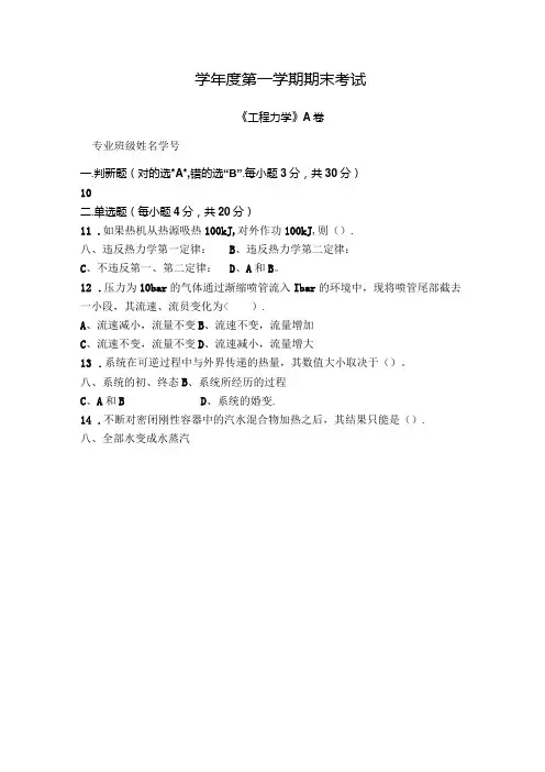 工程力学试卷(A卷)+答案