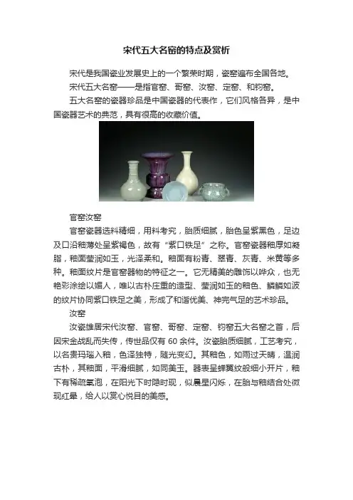 宋代五大名窑的特点及赏析