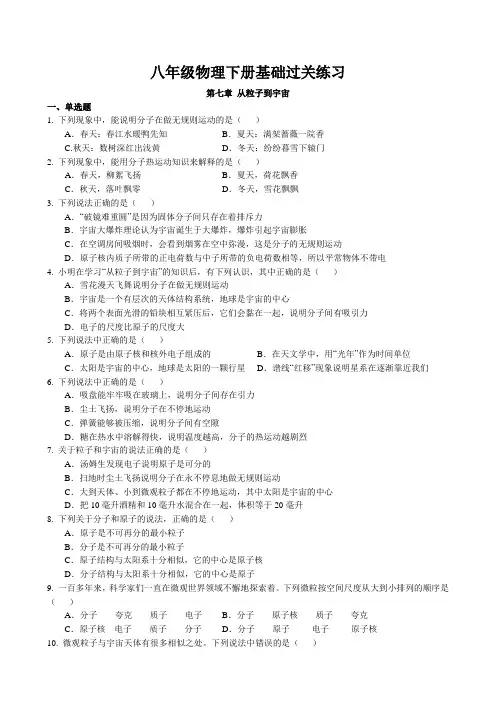 第七章 从粒子到宇宙基础过关练习 2022-2023学年苏科版物理八年级下册