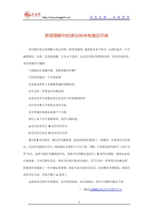 言语理解语句排序解题技巧