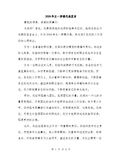 2024年五一劳模代表发言(3篇)