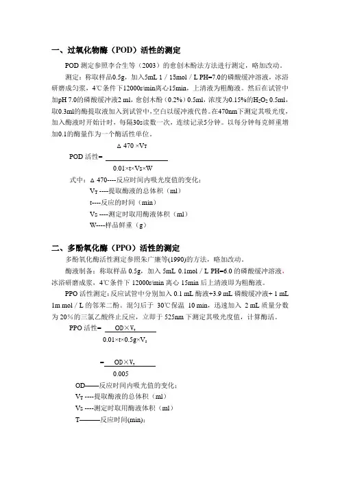 酶活性测定方法