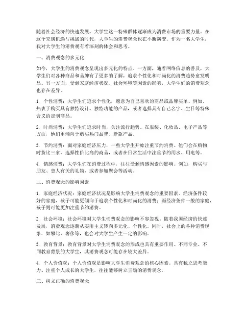 大学生消费观感言