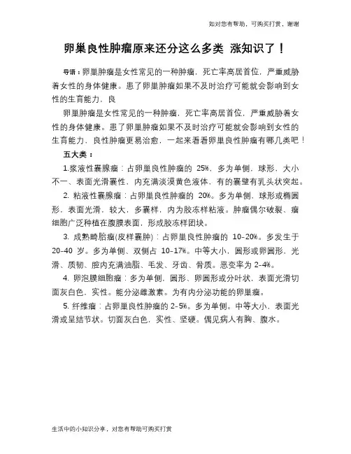 卵巢良性肿瘤原来还分这么多类 涨知识了!