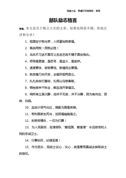 部队励志格言