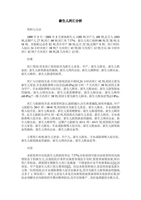 新生儿死亡分析