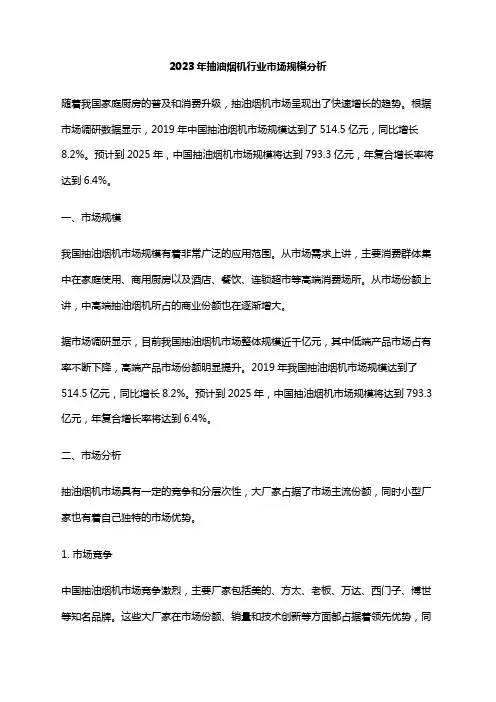 2023年抽油烟机行业市场规模分析