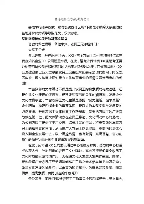 基地揭牌仪式领导致辞范文_讲话稿范文_
