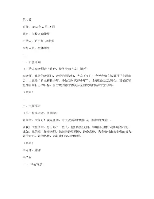 树立榜样少年班会记录(3篇)