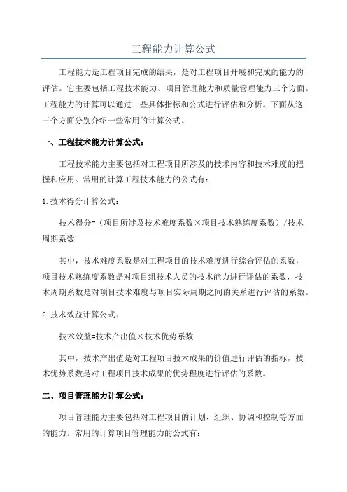 工程能力计算公式
