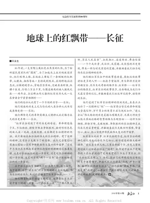 地球上的红飘带——长征