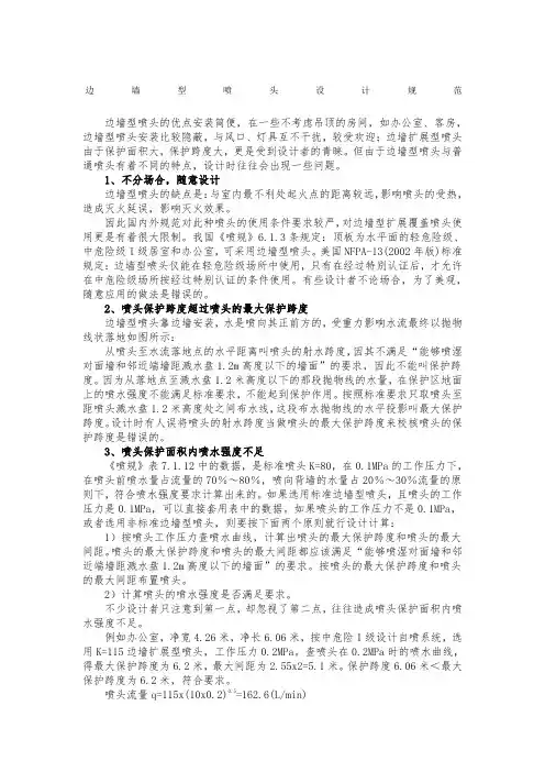 边墙型喷头设计规范