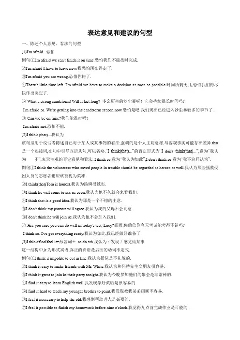 【中考英语总复习 必备知识】表达意见和建议的句型-中考英语复习必背句型(人教版)