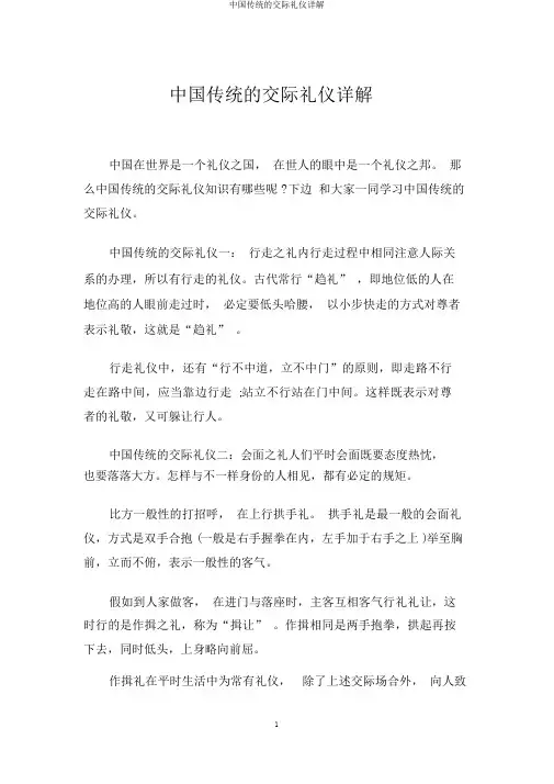 中国传统的社交礼仪详解