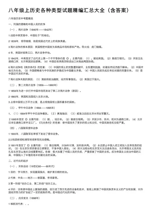 八年级上历史各种类型试题精编汇总大全（含答案）