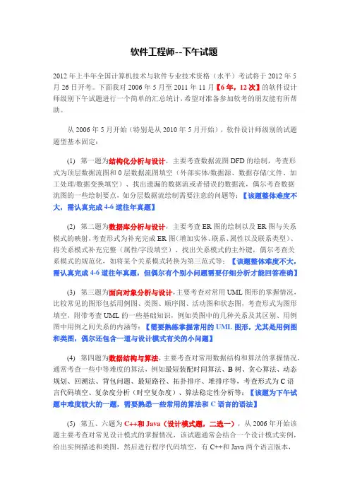 软考 软件工程师--下午试题