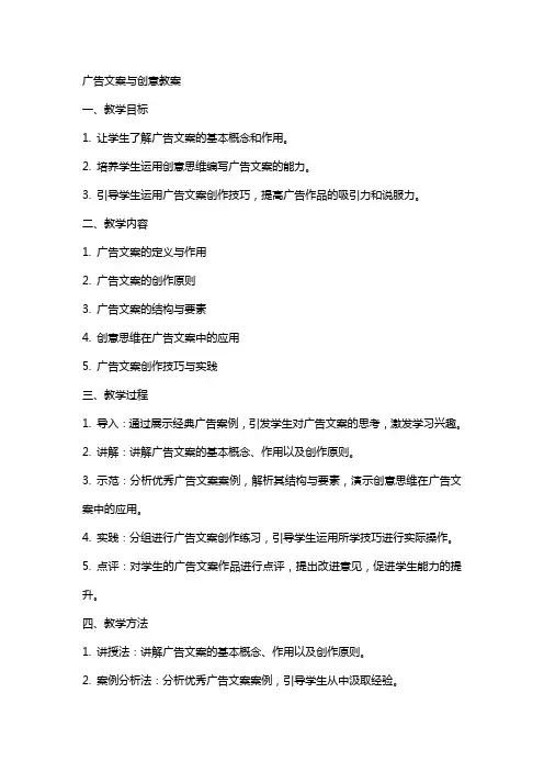 广告文案与创意教案