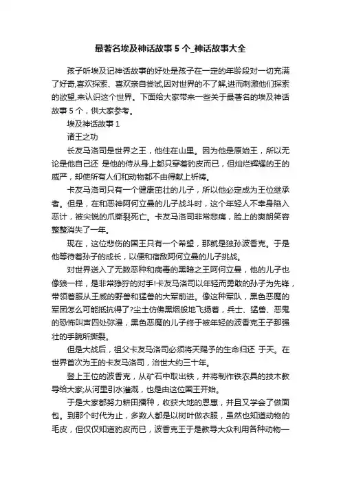 最著名埃及神话故事5个_神话故事大全