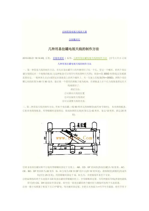自制简易电视天线放大器