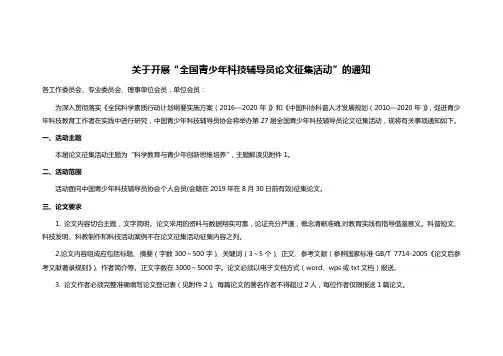 关于开展“全国青少年科技辅导员论文征集活动”的通知