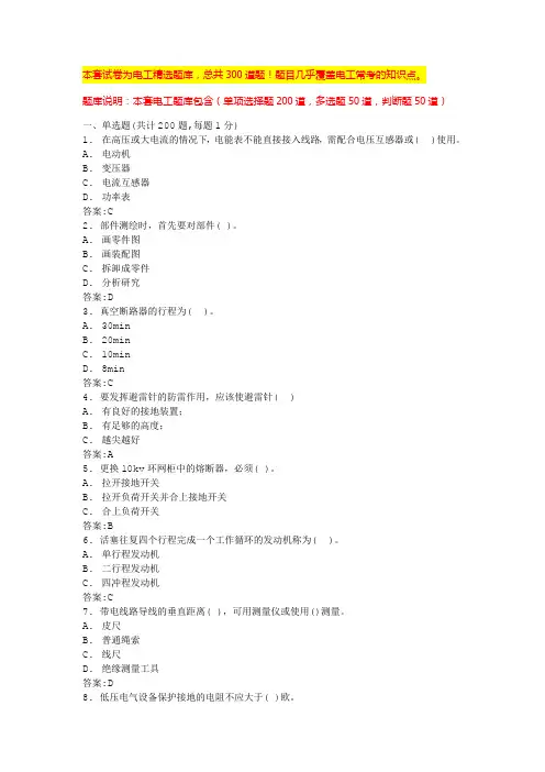 2024年西安电工考试试题电工考试模拟100题及答案(全国通用)
