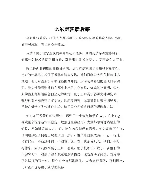 比尔盖茨读后感