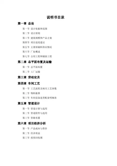 (完整版)工厂设计说明书