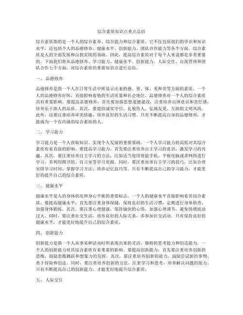 综合素质知识点重点总结