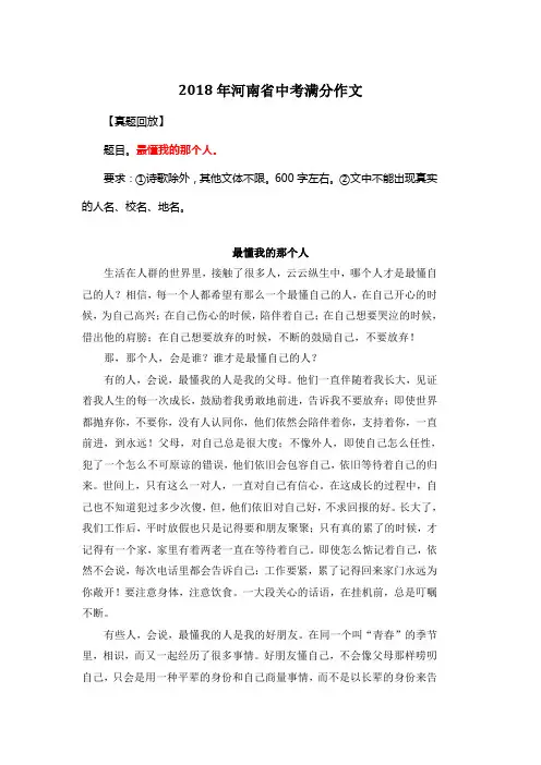 2018年河南省中考满分作文《最懂我的那个人》7