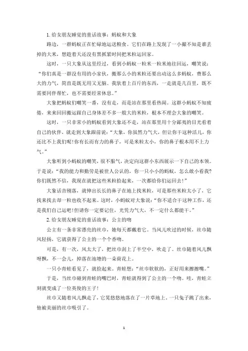 给女朋友睡觉的童话故事【四篇】(精选)
