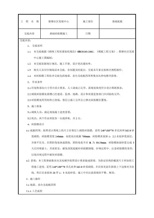 砖胎膜 - 技术交底