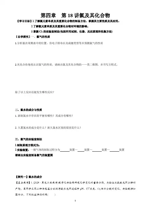 高三化学一轮复习 氯及其化合物 导学案