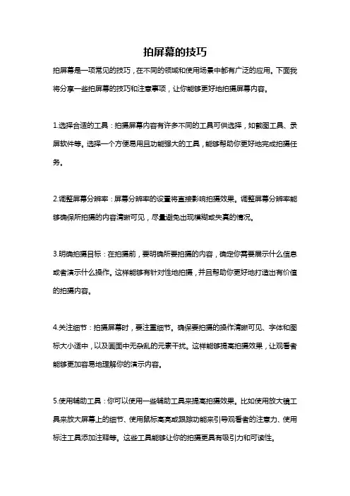 拍屏幕的技巧