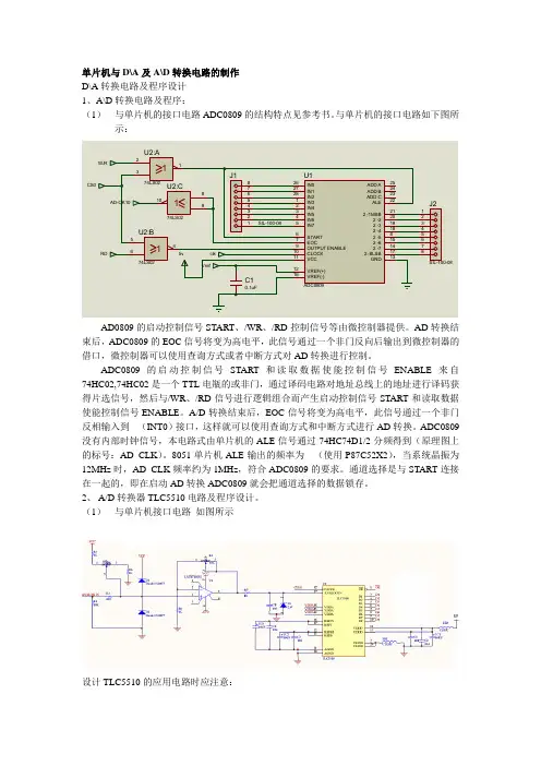 AD转换电路设计