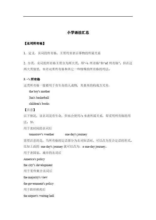 小学英语-名词所有格