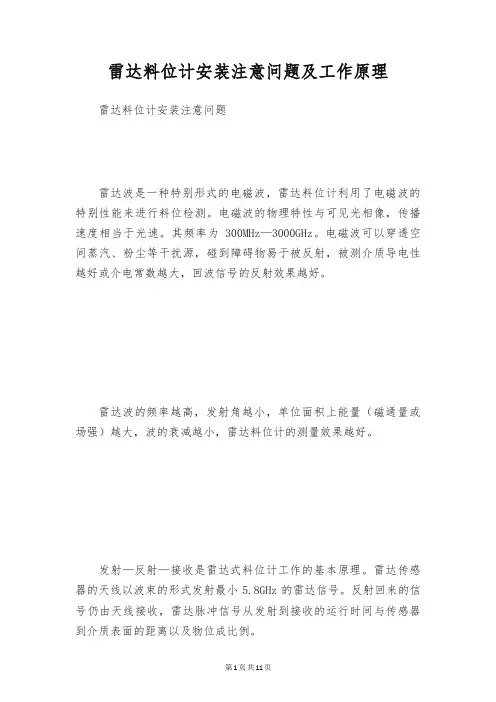 雷达料位计安装注意问题及工作原理