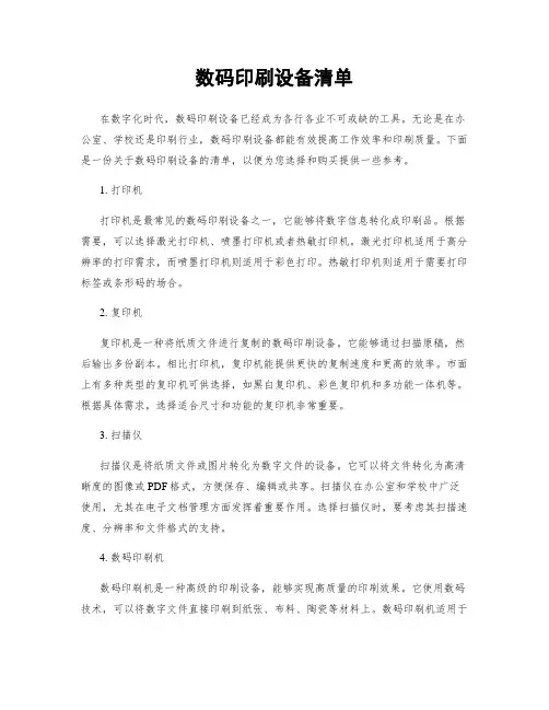 数码印刷设备清单