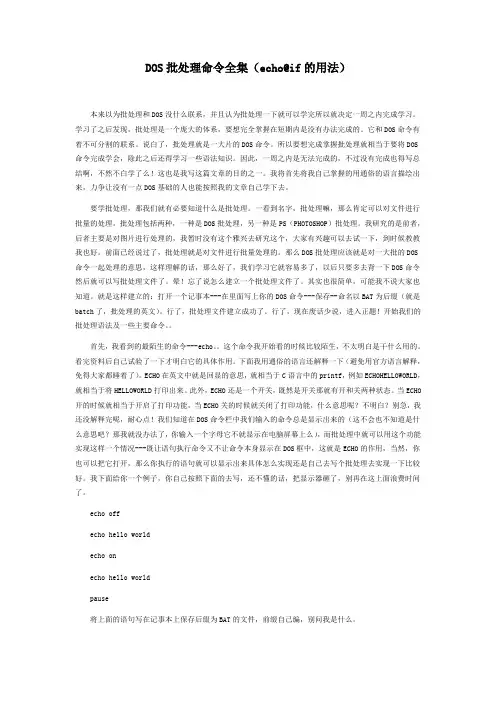 DOS(包含IF语法)批处理命令全集