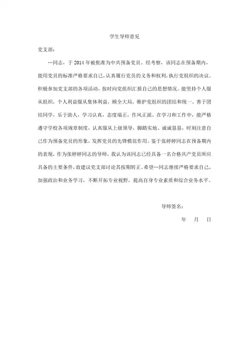 入党转正导师意见