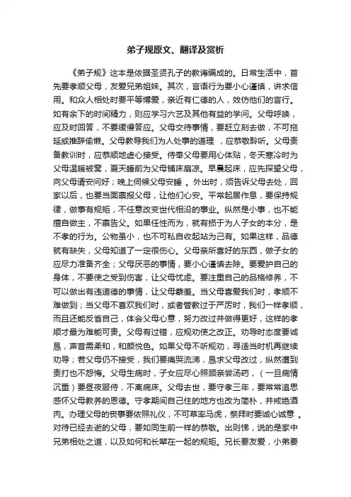 弟子规原文、翻译及赏析