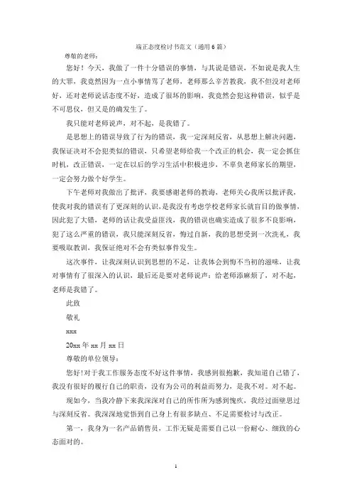 端正态度检讨书