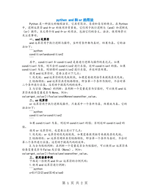 python and和or的用法