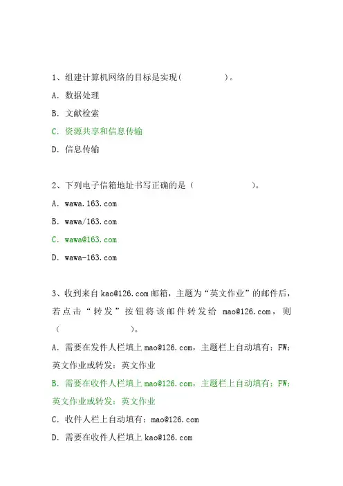 初中信息技术考试  模块四网络基础及其应用部分练习含答案