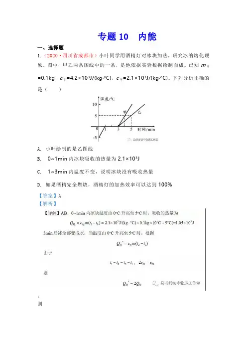 2020中考物理试题汇编10内能(1)