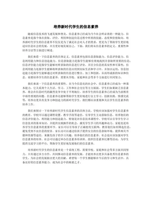 培养新时代学生的信息素养