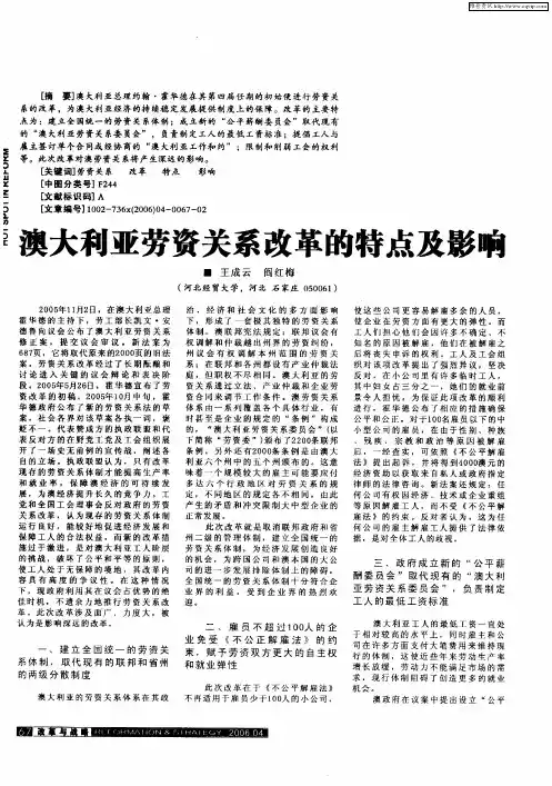 澳大利亚劳资关系改革的特点及影响