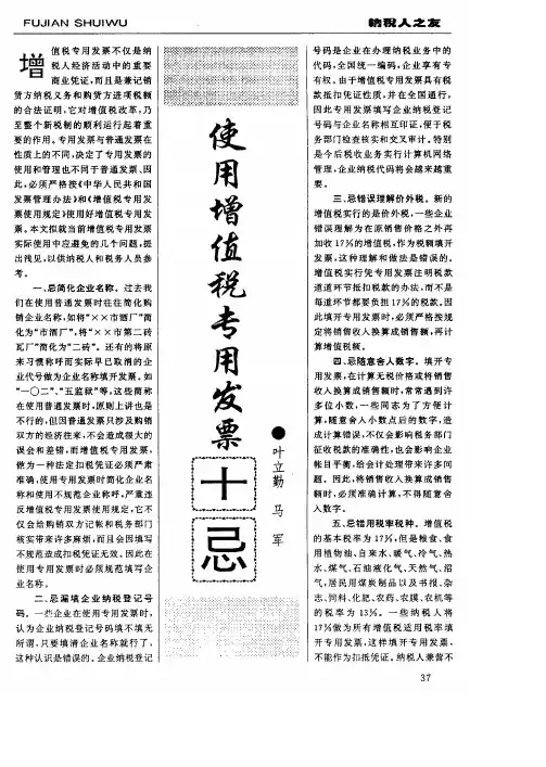 使用增值税专用发票十忌