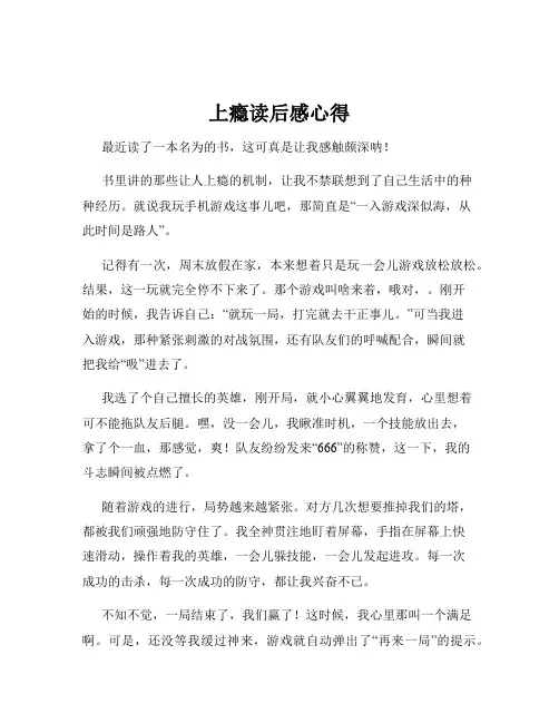 上瘾读后感心得