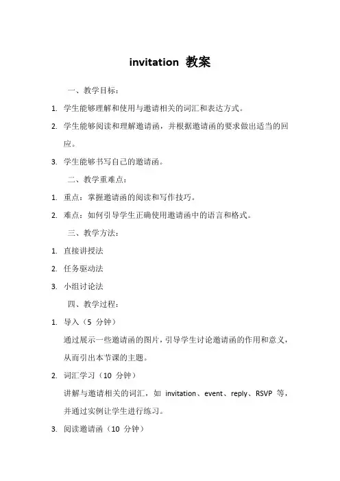 invitation 教案