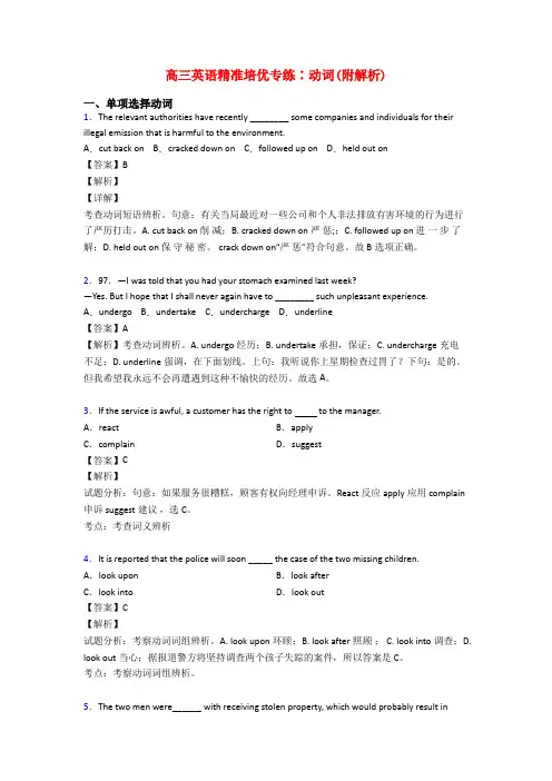 高三英语精准培优专练∶动词(附解析)